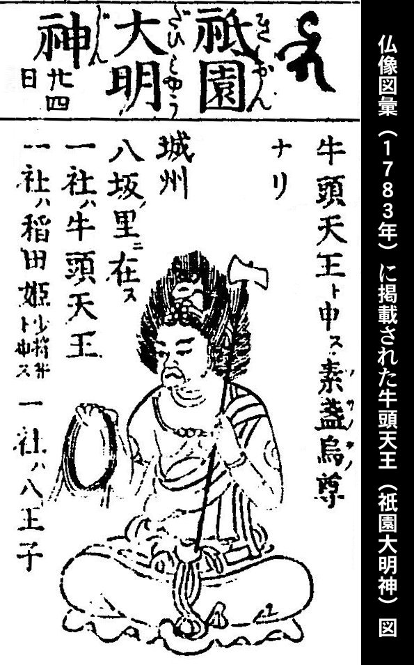 其の一：京都・八坂神社】牛頭天王と習合した素戔嗚尊を祀り近世には