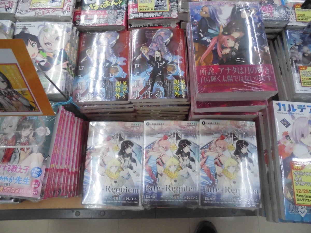 ゲーマーズ新宿店 Bang Dream オフィシャルコラボストア בטוויטר 書籍 12 31 Fateから書籍3点が発売されました Fate Requiem 1 星巡る少年 Fate Extra Ccc Void Log Bloom Echo Iii ロード エルメロイii世の事件簿 9 Case 冠位決議 中 本日は Fate
