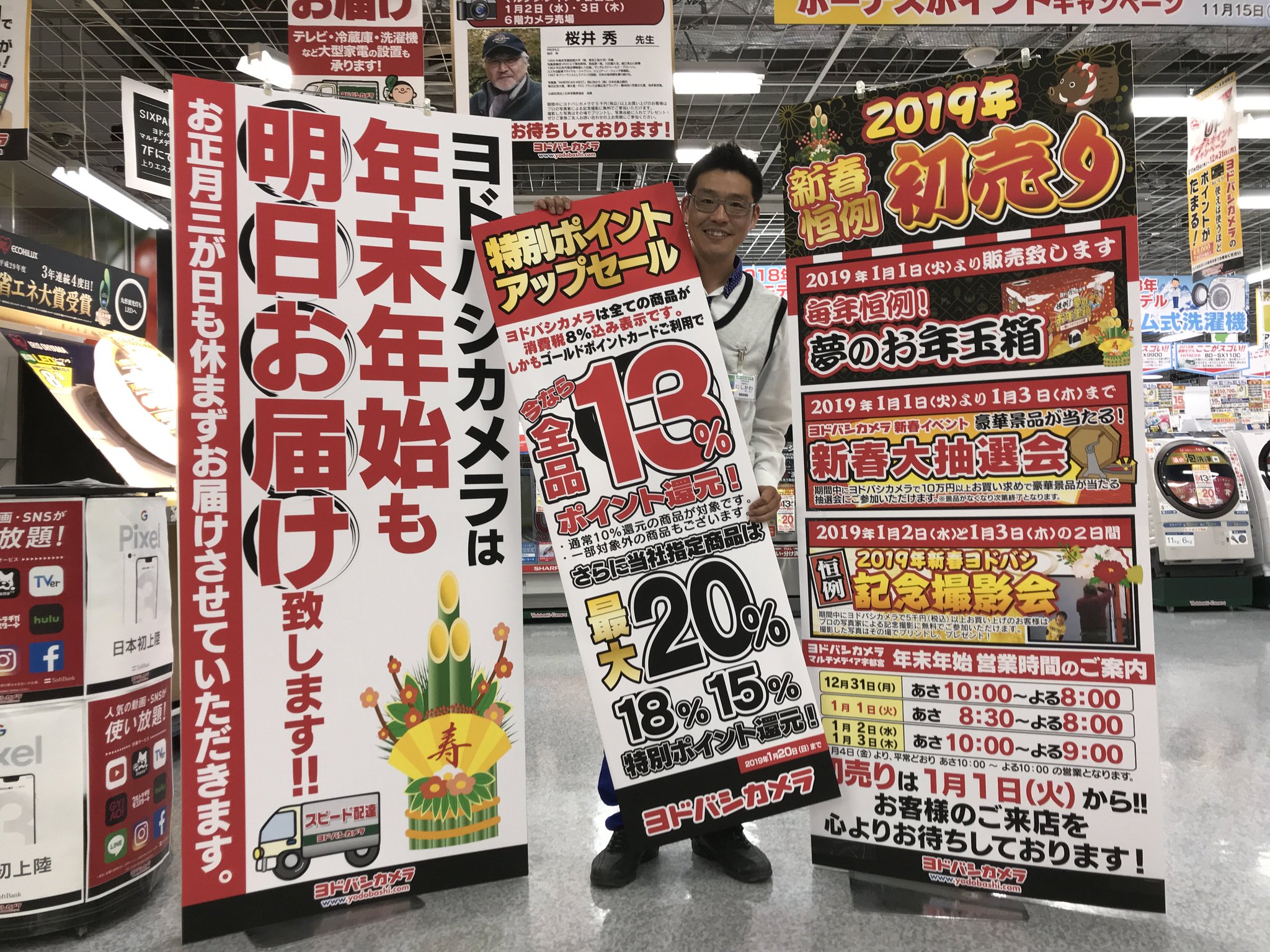 ヨドバシカメラ 宇都宮店 Twitterren 年末年始営業時間のご案内 ヨドバシ宇都宮 は年末年始も休まず営業致しますが 一部営業時間に変更がございます 19年は1月1日から営業致します 年末年始も翌日配送承ります お買い ヨドバシカメラ 宇都宮店 Twitterren 年末年始営業時間のご案内 ヨドバシ宇都宮 は年末年始も休まず営業致しますが 一部営業時間に変更がございます 19年は1月1日から営業致します 年末年始も翌日配送承ります お買い