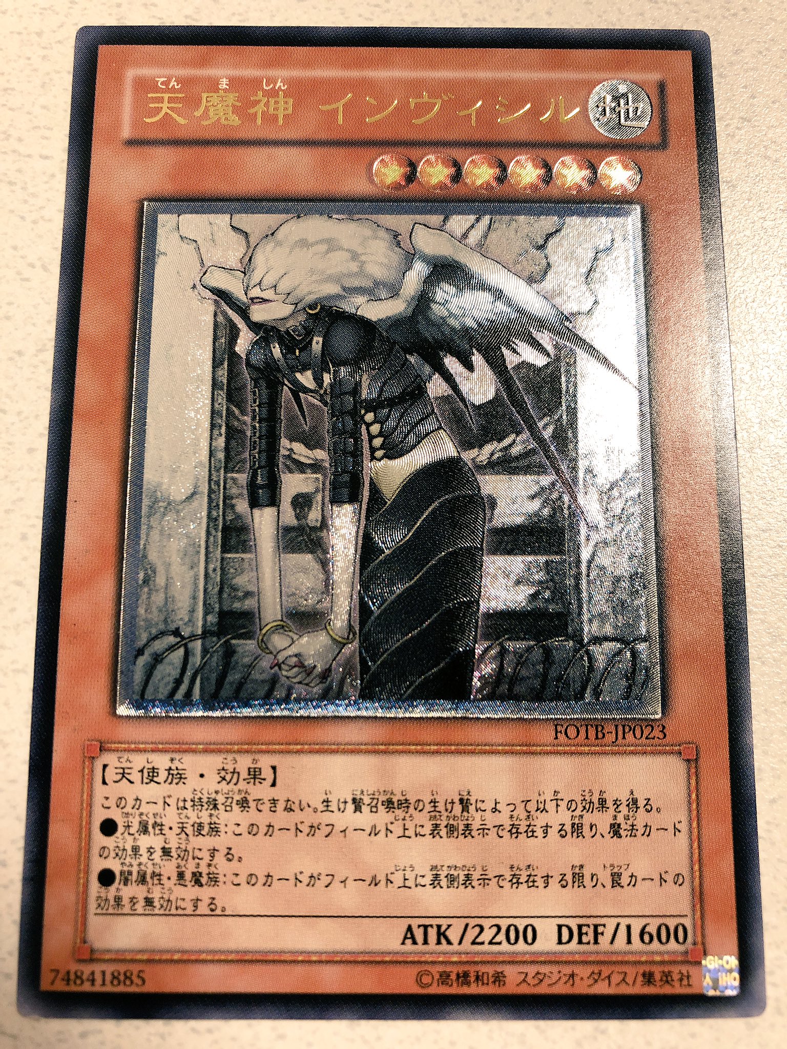 Uzivatel Klz Na Twitteru られふんと アルティメットレア編 163日目 天魔神 インヴィシル Fotb Jp023 当時禁止カードだったカオスモンスターの調整版として登場した天魔神だが 先の2体とは毛色が違い 一周回ってコレが使いやすいのかも