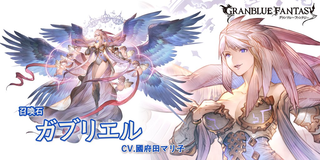 全空ハジケ祭り巻ノ2開催中 グランブルーファンタジー グランブルーファンタジー 新召喚石 ガブリエル 登場 加護 メイン 水属性攻撃力が100 Up サブ 水属性キャラのダメージ上限5 Up 召喚 敵全体に水属性ダメージ 特大 火属性の敵に浄化の激流