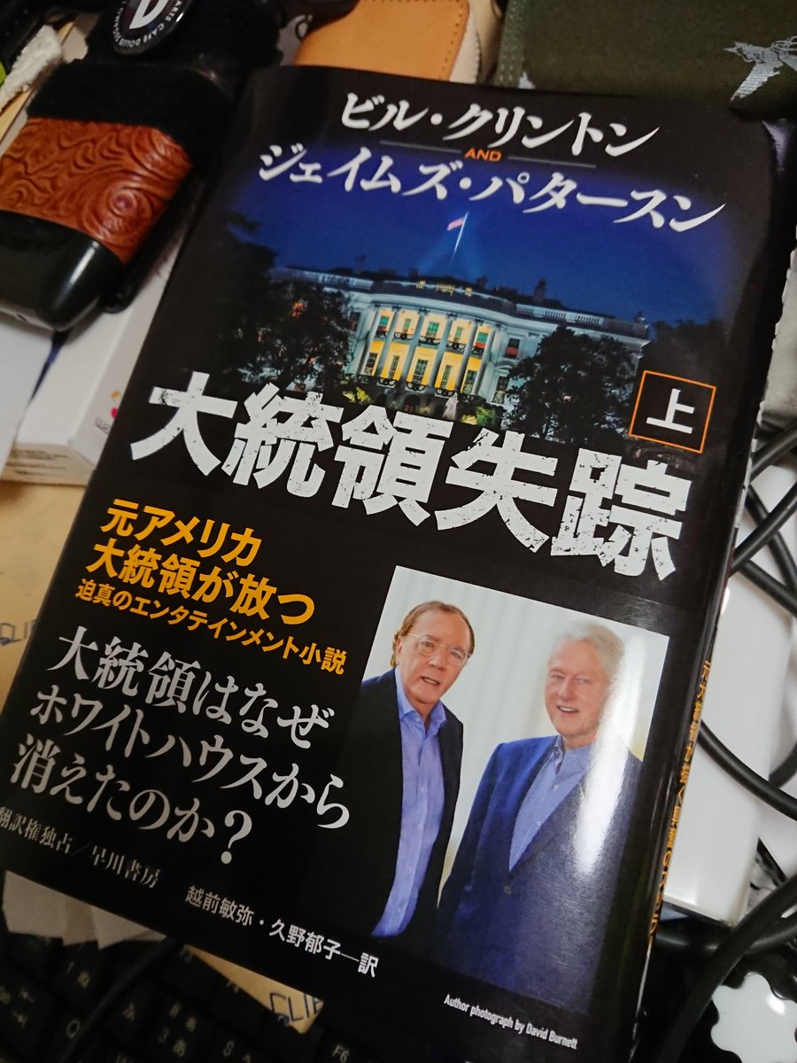 大統領失踪