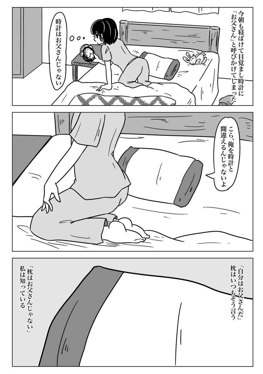 枕の父 