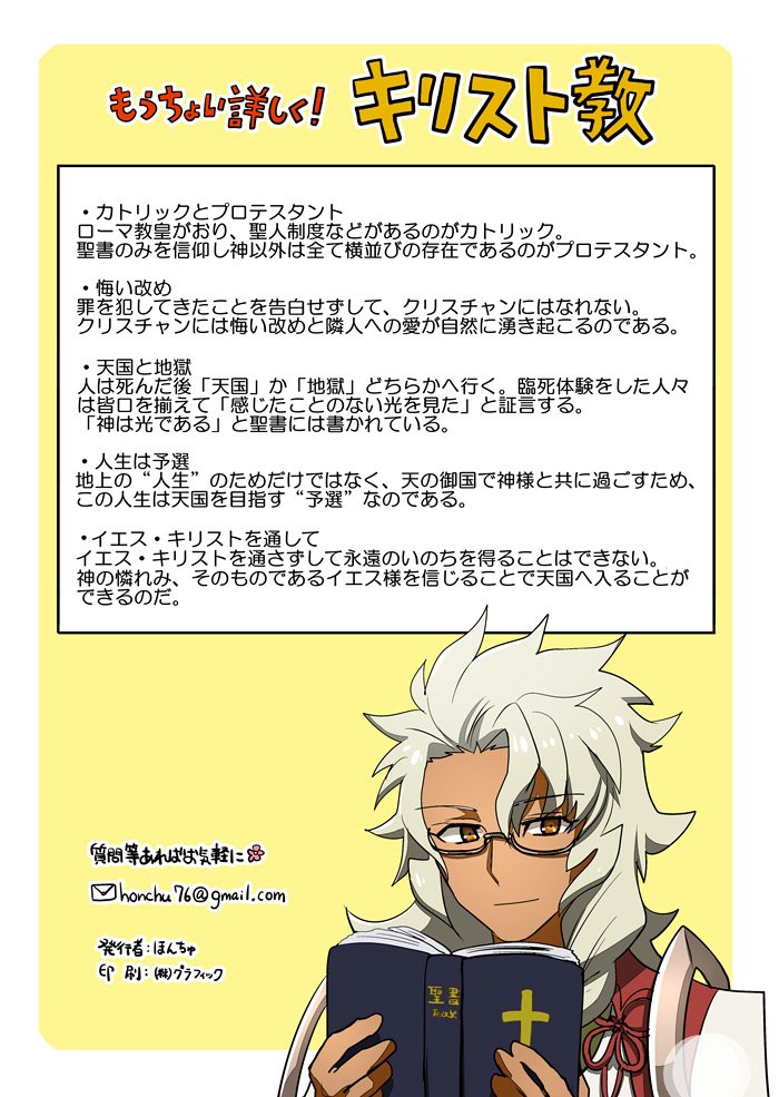 【なぜなにキリスト教②】
どんな質問でもお気軽にどぞ(*´з`)~♪
最近オフ会でも教会でもマルタっぽいといわれるほんちゅがお答えしますオラァ!!