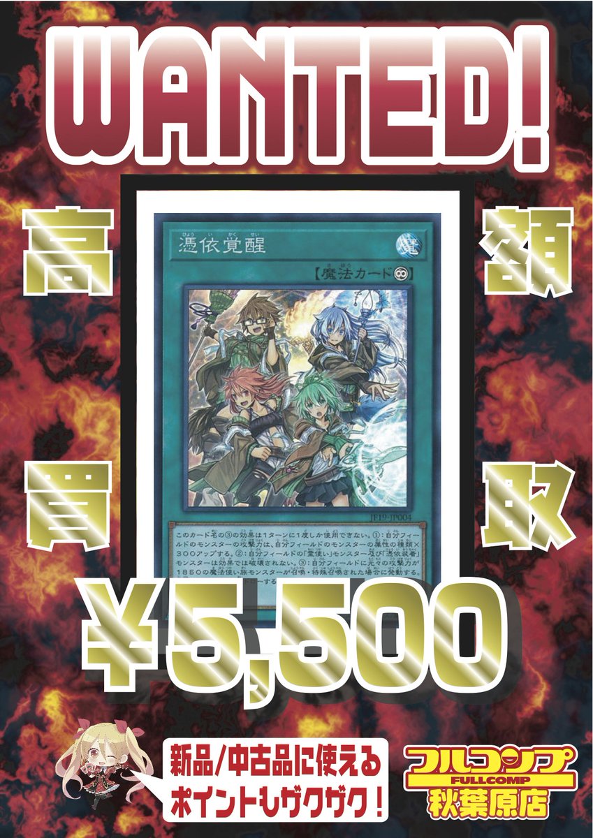 フルコンプ秋葉原店 Auf Twitter 遊戯王買取 12 31 憑依覚醒5500