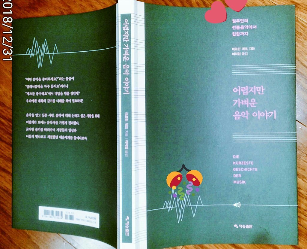 SIMPJ01365663's tweet photo. #어렵지만가벼운음악이야기
#DIEKURZESTEGESCHICHTEDERMUSIK
#마르틴게크 #MartinGeck
#이덕임
#재승출판
#원주민의전통음악에서힙합까지
음악에대해 논하고
음악에대한 대화의 깊이를위해 https://t.co/pAQr8fQwxk