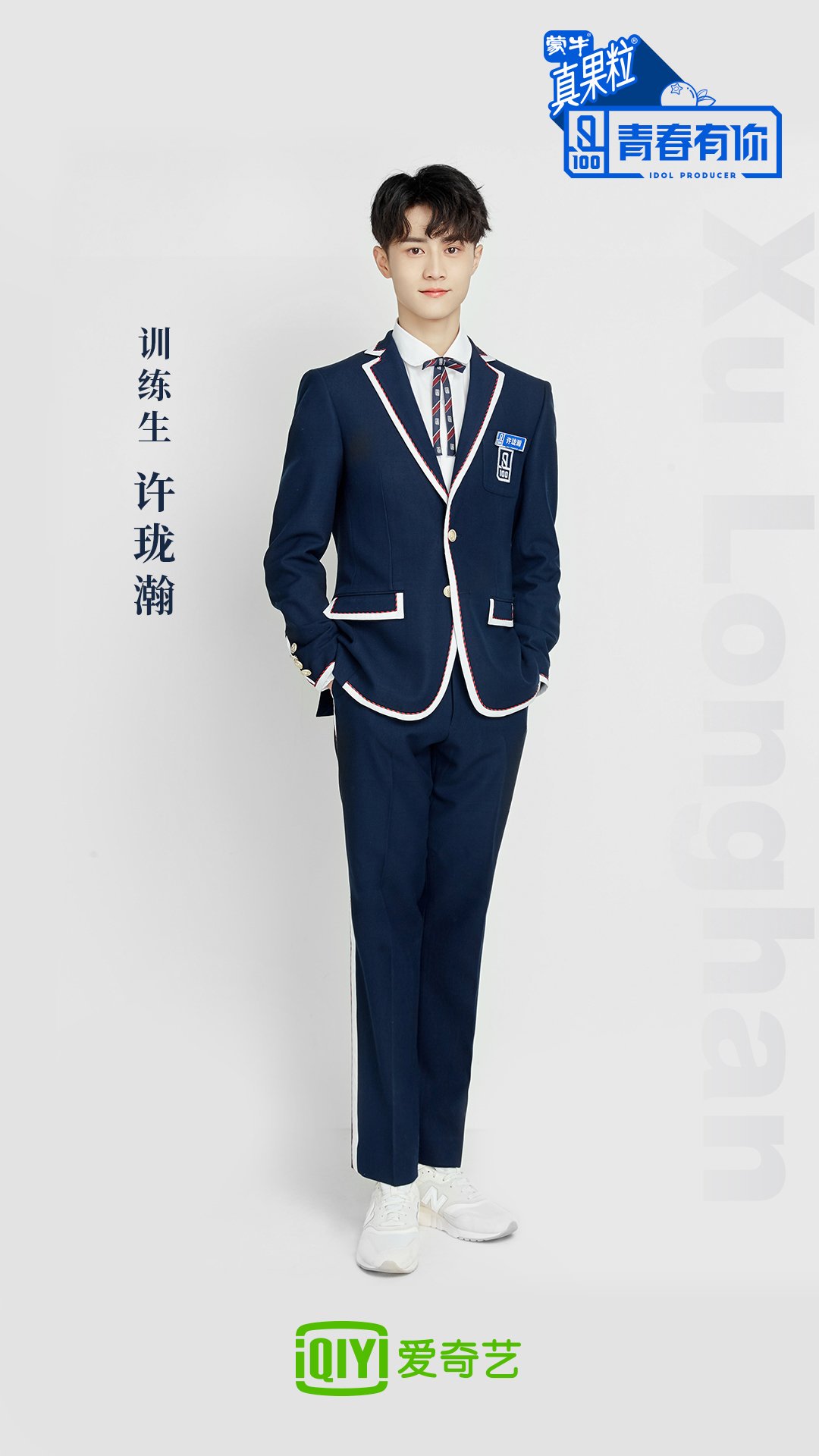 Youth With You 铛铛 在新年到来之际 各位青春制作人快来收下春卷为大家准备的最后一波少年制服照吧 Dingding On Occasion Of The Arrival Of New Year Dear Youth Producers Please Receive The Last Uniform Photos Of Trainees 青春有你