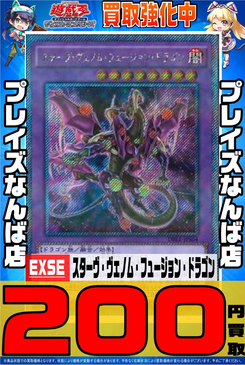プレイズ なんば店 A Twitteren 遊戯王 買取情報 スターヴヴェノムフュージョンドラゴン Exse 0円 亡龍の戦慄のデストルドー R 50円 リンクリボー Np 400円 テセウスの魔棲物 Sr 50円 ブルーアイズカオスmaxドラゴン Kcur 400円 年内最後の遊戯王買取ツイート