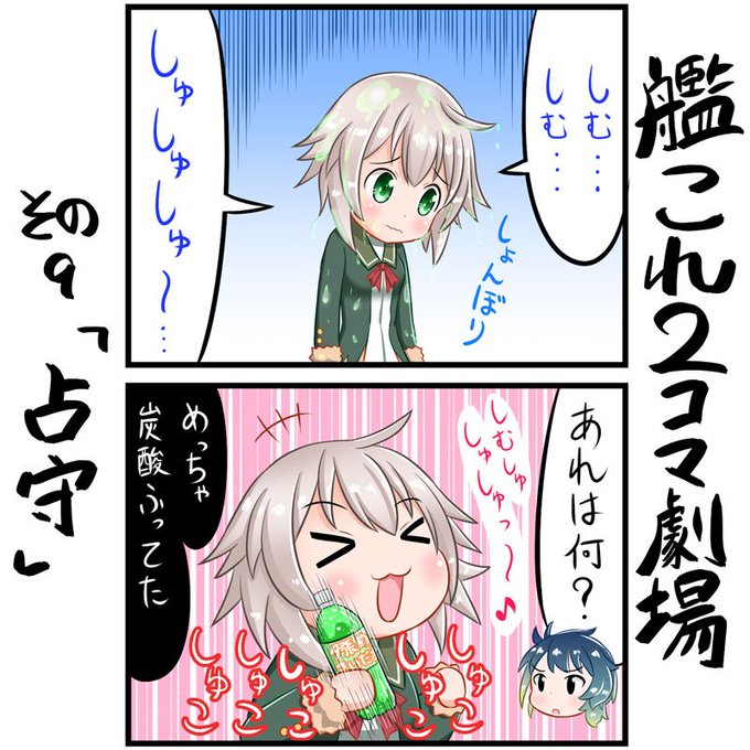 占守 を含むマンガ一覧 ツイコミ 仮