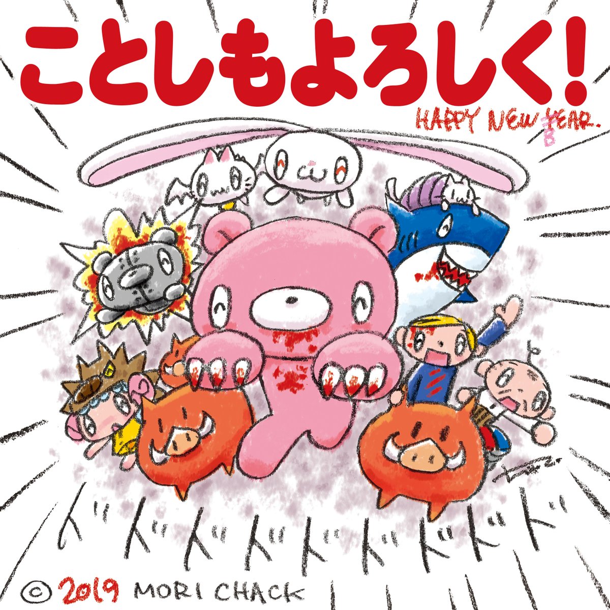 2018年はLINE関連をリリースしまくったのと餃子を焼きまくった年でした。少し早いですが年賀イラスト(スタンプ風)をコピペして使ってもらえるようにフライング投稿。2019年に商品化される奇妙な笑顔のグル〜ミ〜です。それではみなさま、良いお年をお迎えください??
https://t.co/NCc7rat66d 