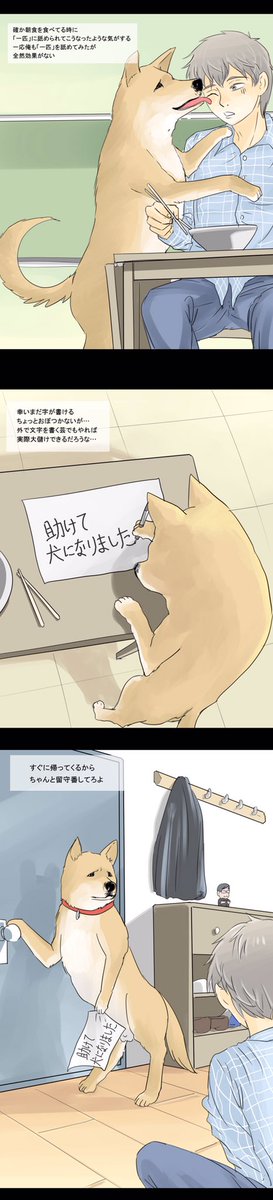 大晦日にこちらの漫画をお届け致します♪犬と入れ替わったとしても、生活がまだまだ続きます…主人公はこれからどうするつもりですか?では、『犬一匹』の第2話をご覧ください! 