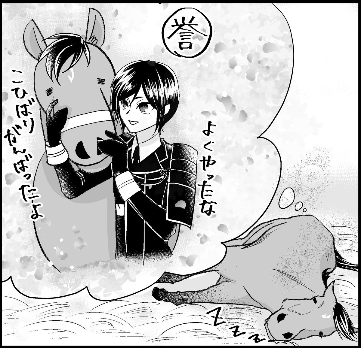 みうら 馬の本通販中 Maibotsurin さんの漫画 25作目 ツイコミ 仮