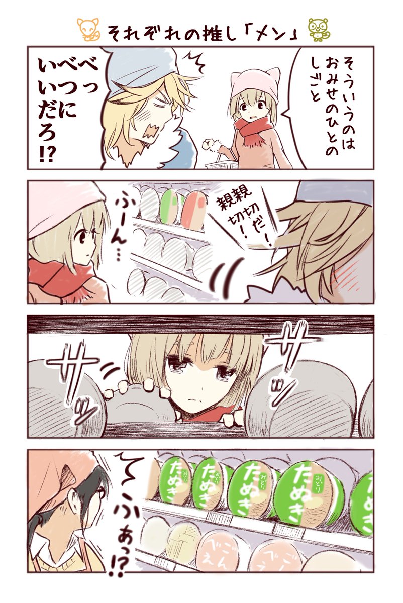 らくがき4コマ【狐と狸のバカし合い】その３ 