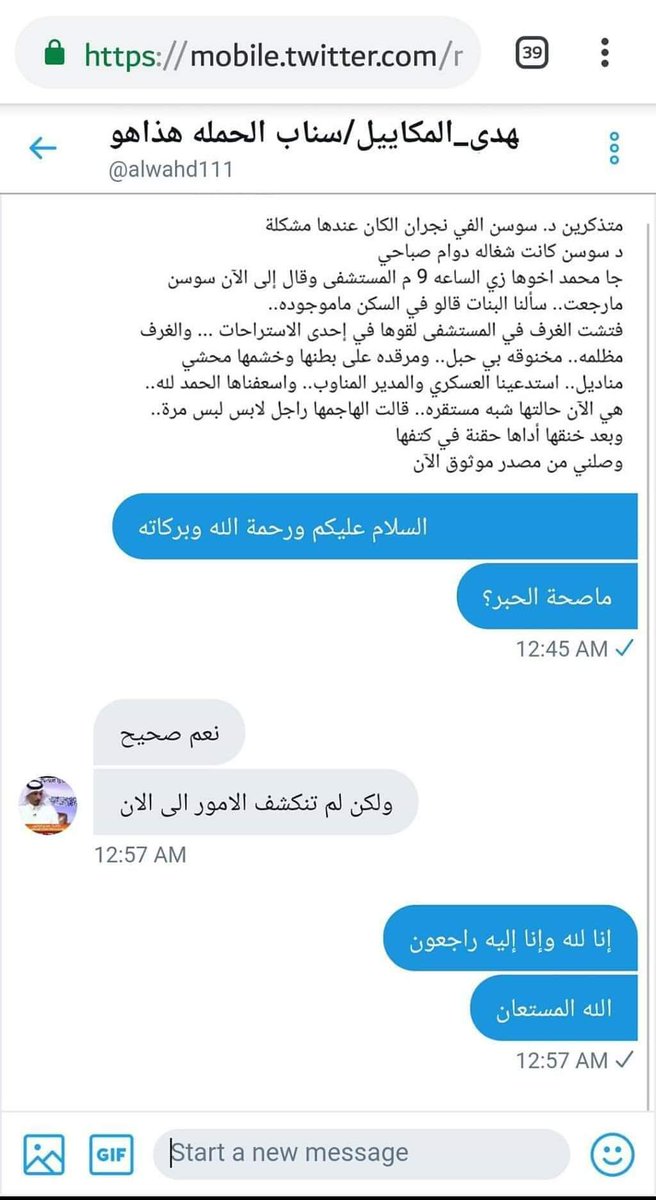 dralfarooq's tweet photo. #محاولة_قتل_طبيبة_نجران https://t.co/WhrPSKiLT6