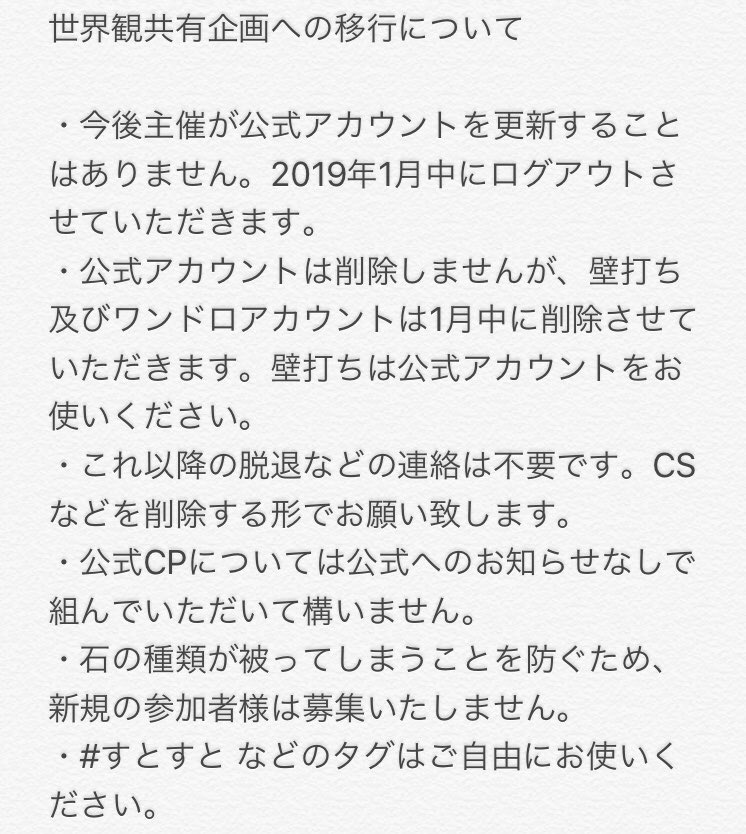Stone_Story_'s tweet photo. お世話になっております。
以前からお知らせしています通り、本日で主催が直接運営に関わる形ではなくなる世界観共有企画へ移行します。
画像の通りこれからのことについてまとめました。是非ご覧ください。 https://t.co/2stV2vVxqc