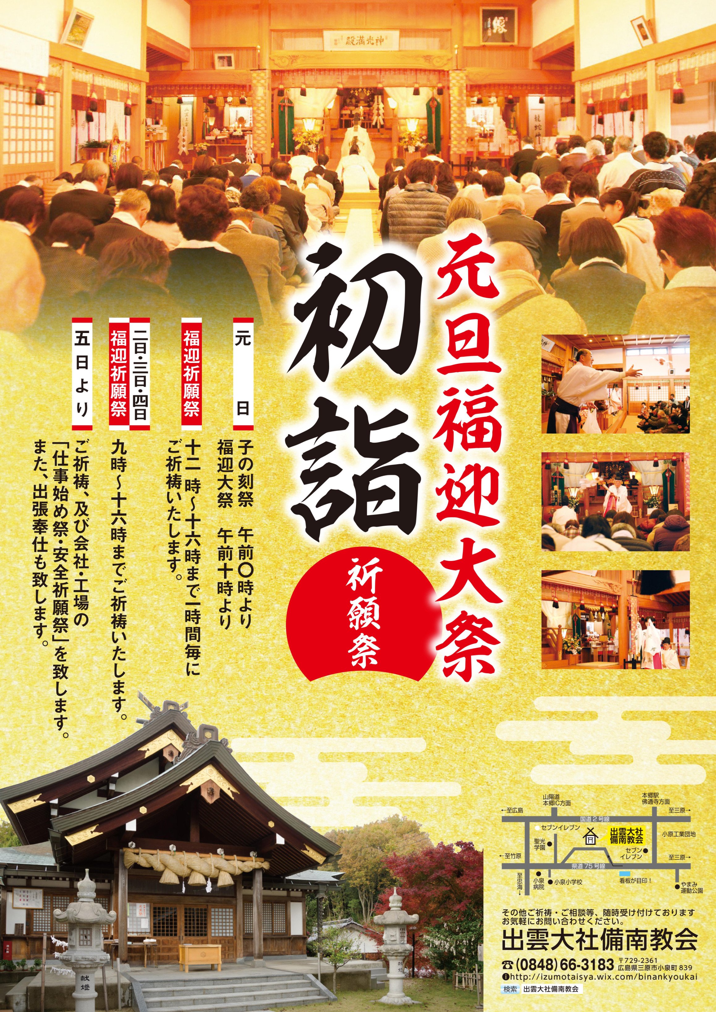 出雲大社備南教会の情報 御朱印集めに 神社 お寺検索no 1 神社がいいね お寺がいいね 15万件以上の神社仏閣情報掲載