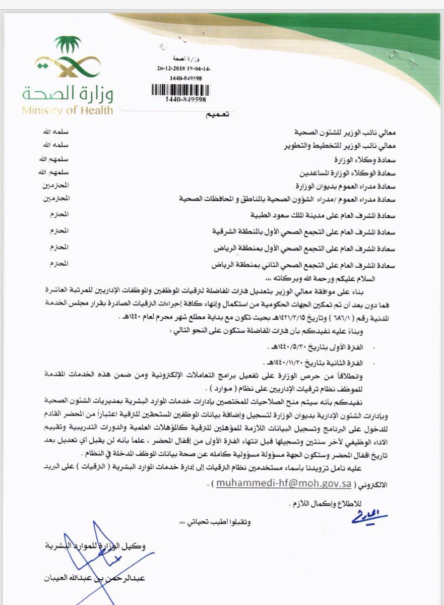 صريح On Twitter E Mohcom Moh Staff وزارة الصحة منسوبي وزارة الصحة التشغيل الذاتي بشان تعديل فترات مفاضلة الترقيات للموظفين والموظفات Https T Co 2cvs8svaww