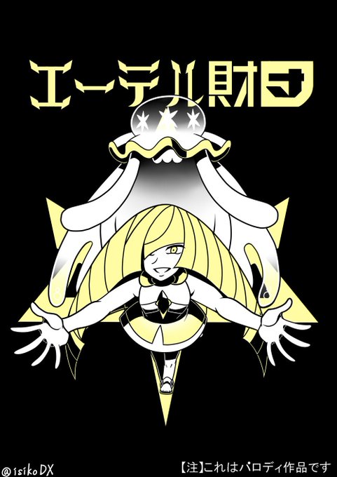 ウツロイドのtwitterイラスト検索結果 古い順 ウツロイドのtwitterイラスト検索結果 古い順