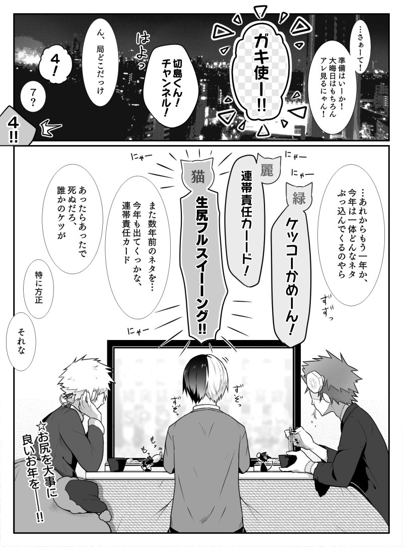 ねこねこヒーロー物語41【轟出&amp;ほんのり勝茶】(年末ネタ) 