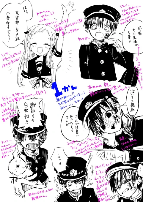 感想～～!
模写もどきなのでネタバレ嫌な方は見ないでください?‍♀️

1巻から読み直し始めて花子くん達がほんと尊すぎて死にそうだから巻ごとちまちま書いていけたらいいなって思ってる
はああああぁぁぁ好き…大好き… 