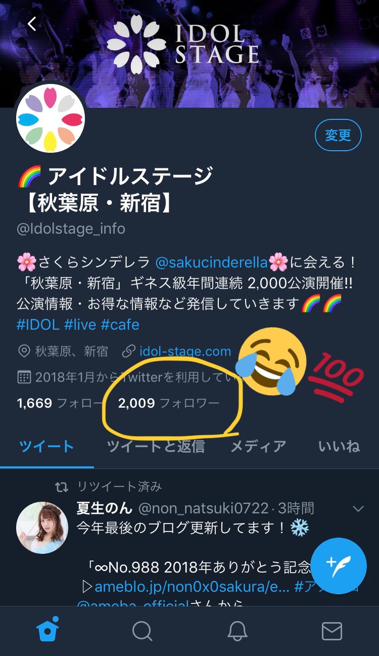 アイドルステージ 秋葉原 新宿 なんと 今年に入って始まったアイドルステージのツイッターアカウントも2 000名フォロワーとなりました いつもたくさんの方に支えて頂きありがとうございます これからも新宿 秋葉原アイドルステージを