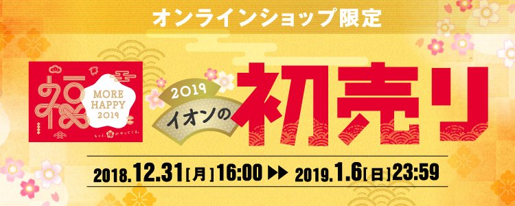 キッズリパブリック公式 Ar Twitter ひと足お先に 初売りセール開催中です ぜひご覧ください ショップにより開催期間が異なります キッズリパブリックオンラインショップでの福袋のお取扱いは終了しました T Co Bsw9z9u84l イオン 初売り