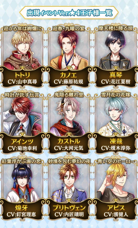 夢王国と眠れる100人の王子様 公式 Yume100prince 18年12月 Twilog