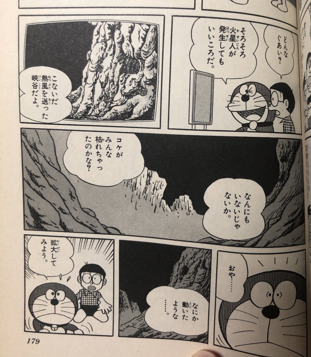 矢島ともあき 俗 Ar Twitter 雑誌版だとドラえもんがのび太に火星人を得意げに見せてる描写になっているハロー宇宙人