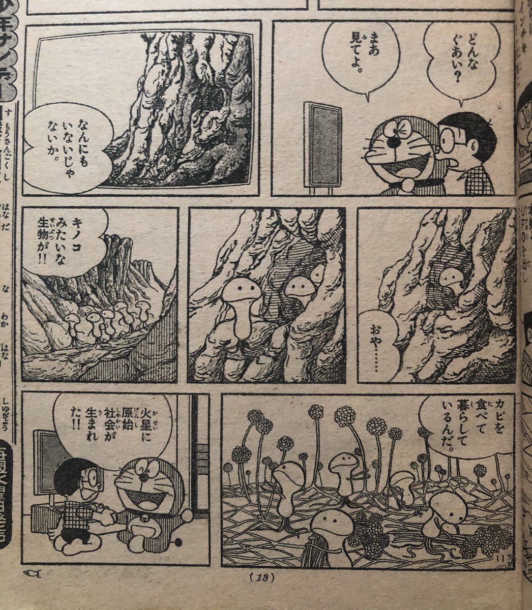 矢島ともあき 俗 Ar Twitter 雑誌版だとドラえもんがのび太に火星人を得意げに見せてる描写になっているハロー宇宙人