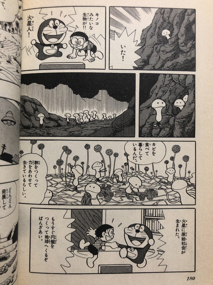 矢島ともあき 俗 Ar Twitter 雑誌版だとドラえもんがのび太に火星人を得意げに見せてる描写になっているハロー宇宙人