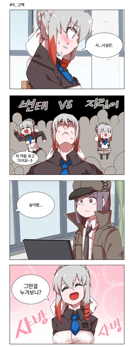 거짓말쟁이 시오짱 _ 02 