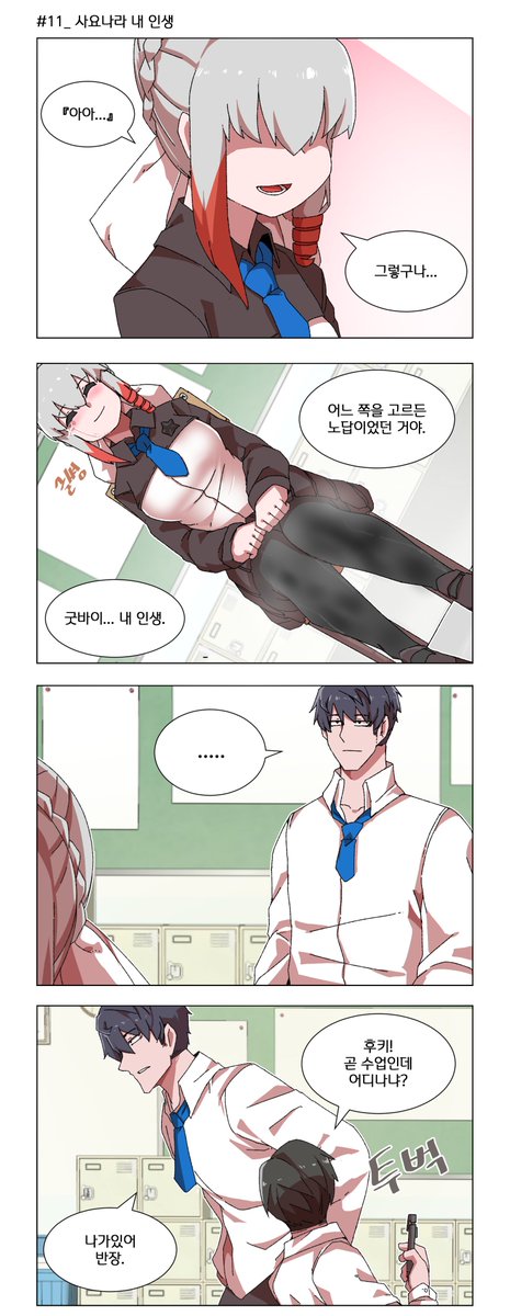 거짓말쟁이 시오짱 _ 02 