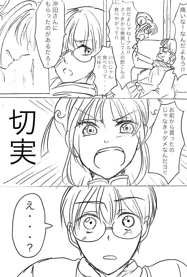 インク 新八の嫉妬 漫画 新神 銀魂 T Co Ow6h4trmb2