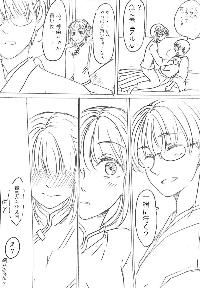 Twitter 上的インク 新八の嫉妬 漫画 新神 銀魂https T Co Ow6h4trmb2 T Co Msnkkzpdej Twitter