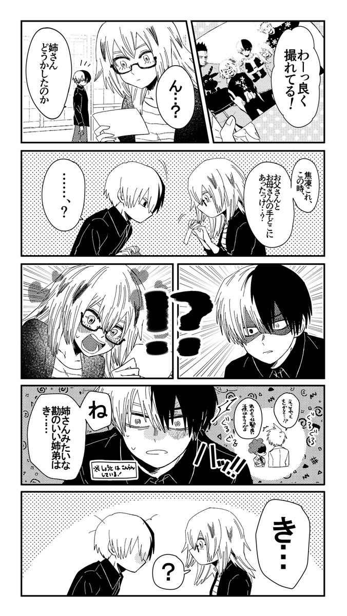 今年の冬はあたたかいね/轟家 