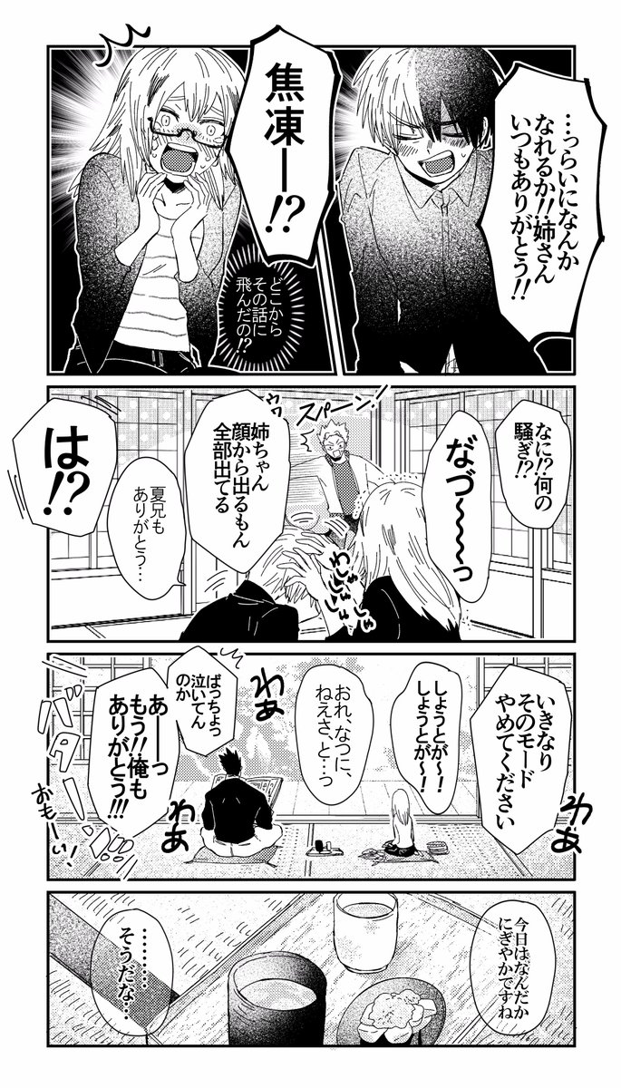 今年の冬はあたたかいね/轟家 