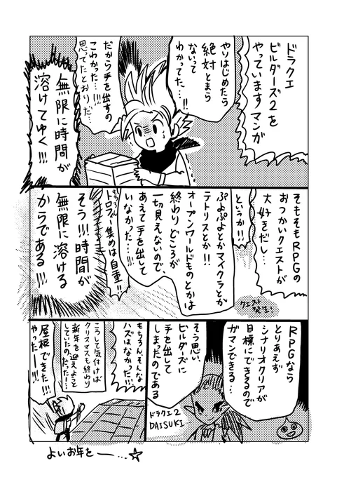 ドラゴンクエストビルダーズ2に・・・決して屈しない！！と思っていた漫画です。こうなる事なんてわかりきってた・・・ 