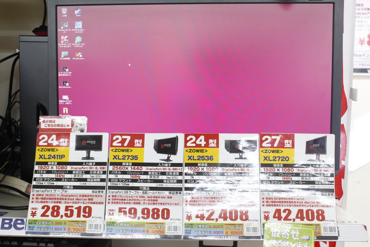 Depoツクモ札幌駅前店 モニター 大定番 Zowie のxlシリーズ Xl2411p ございます Displayportに対応したtnパネル144hz対応モニターです 是非店頭にてご覧下さい ゲーミングモニター 札幌 Depoツクモ札幌駅前店 モニター 大定番 Zowie のxlシリーズ Xl2411p ございます Displayportに対応したtnパネル144hz対応モニターです 是非店頭にてご覧下さい ゲーミングモニター 札幌