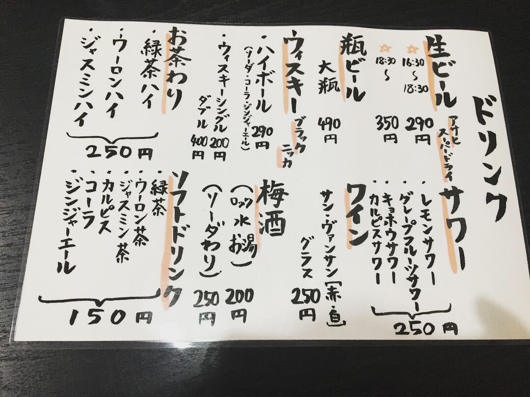 始発駅よっちゃん 刺身 焼鳥 地酒 No Twitter ドリンク メニュー ドリンクメニュー メニュー表手作り 手書き 書道 筆 筆ペン Calligraphy ハッピーアワー 限定 じゃないよ 通常メニュー だよ 居酒屋 大衆酒場 始発駅よっちゃん 始発駅よっちゃんねる