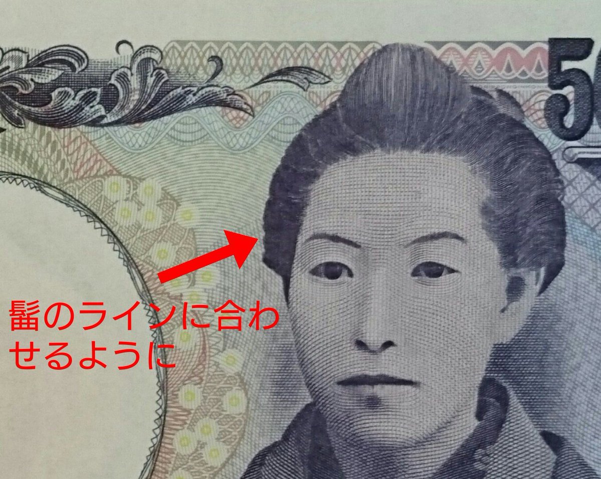酒上小琴 サケノウエノコゴト 再ツイ お年玉の三つ折 五千円札 篇 五千円札の樋口一葉の髷の右側に お札 の左辺を合わせるように折り 開いて右辺を先ほどの折り目に合わせて折ると 三つ折が簡単に出来ます 髷にピッタリ合わせるというより 左辺
