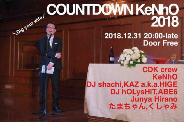shiroas's tweet photo. 今年のDJ納めはカウントダウンケンホー2018!我々夫婦の結婚式&パーティー #玉姫殿2018 でナイススピーチをして頂いたケンホーさんはじめ、 いつもお世話になってるオオノ屋界隈の皆様とワイワイ年越したいと思います〜! #CDK2018 https://t.co/GxZWNFWjJ3