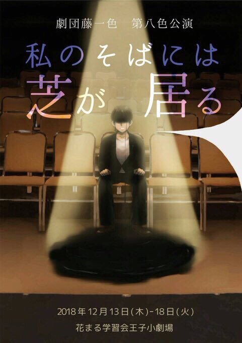fuji_isshoku's tweet photo. お世話になりました。
劇団藤一色です。今年は春夏秋冬で計4本の公演を行うことができました。
背伸びの一年でした。多くの事を学びました。更に先へ進みます。
お客様そしてご協力くださった方はありがとうございました。

来年もよろしくお願いします。
それではよいお年を。

劇団藤一色 https://t.co/sh8pFNh76K