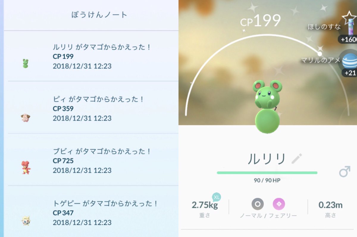色違いルリリ Twitter Search
