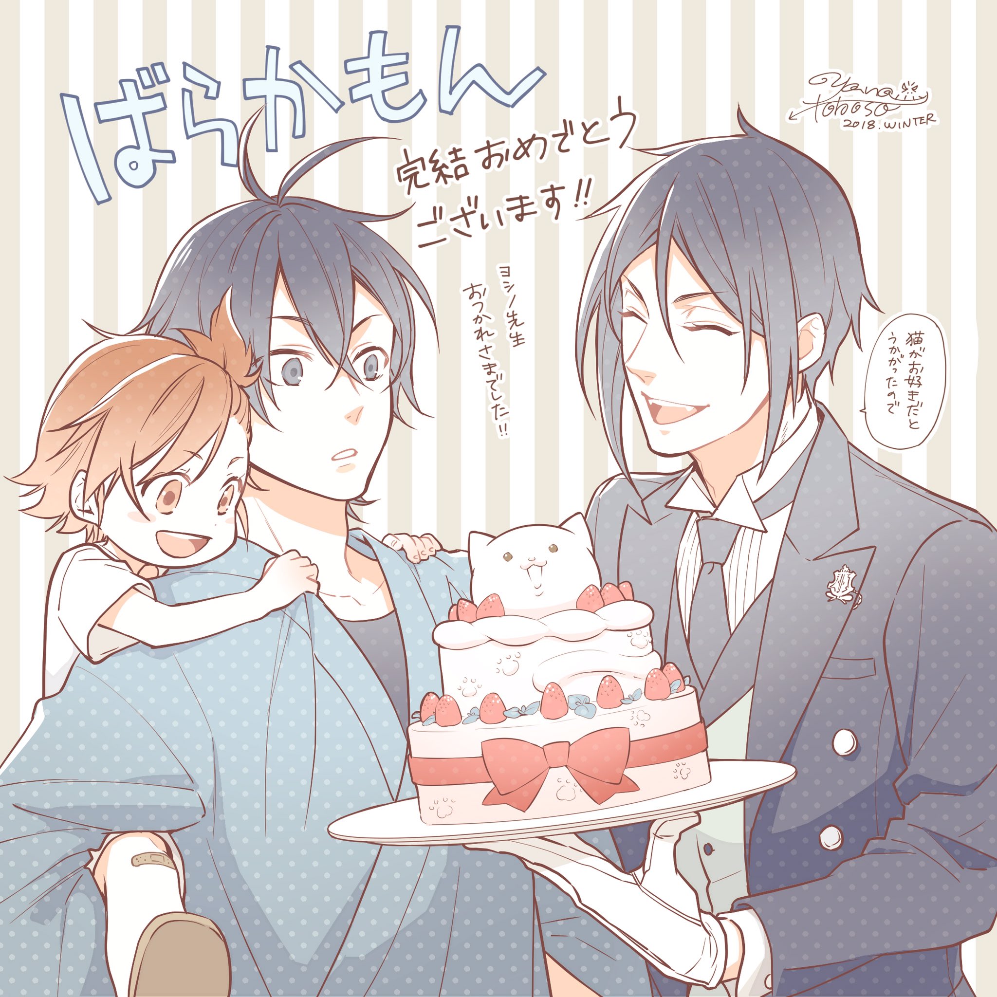 ヨシノサツキ公式 ガンガンonlineばらかもん完結記念特設サイト 本日の更新で 黒執事 枢やな先生からのイラスト公開 T Co V9j4rmr6co セバスチャンさんからの特製ケーキ もったいなすぎて絶対食べられません 枢先生 本当にありがとう