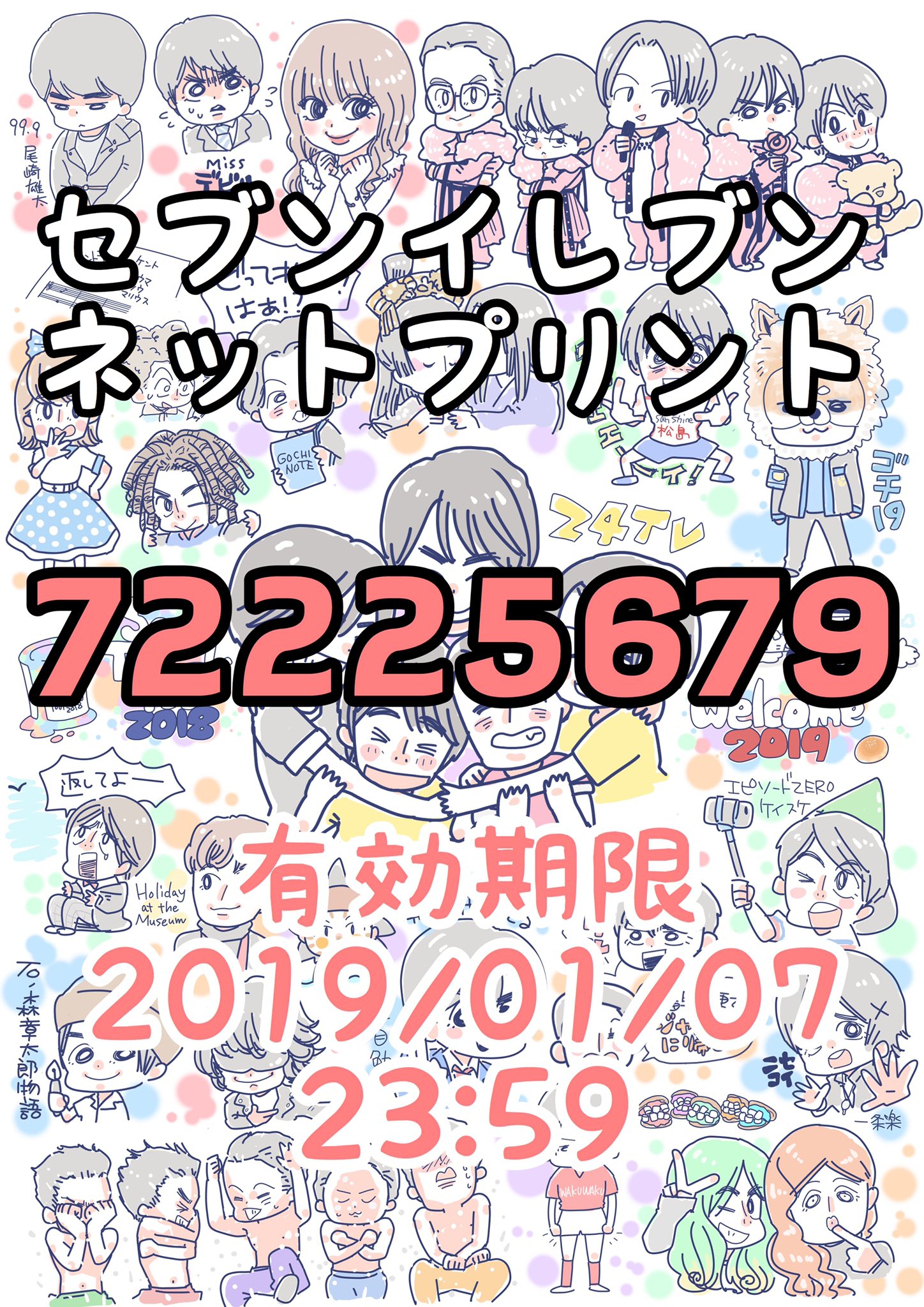 Sexy Zone (年賀状) Amazon.co.jp: Sexy Zone timelesz ファンクラブ FC 年賀状 7枚