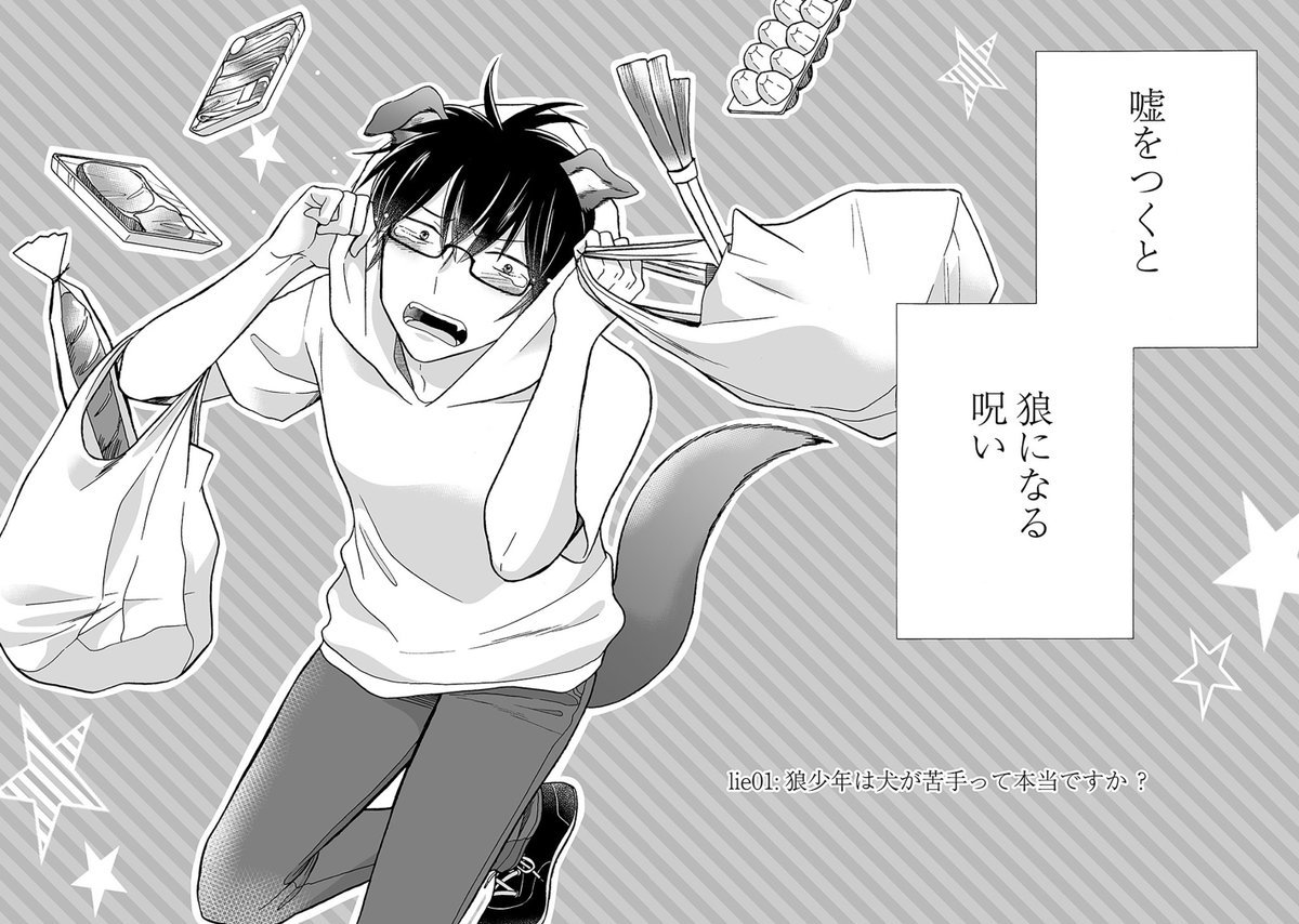 第2話は三男弦三郎の職場からスタート 支援者様はダウンロードしてチェックしてくだ 清水しの オオカミ部下くん1巻重版御礼 の漫画