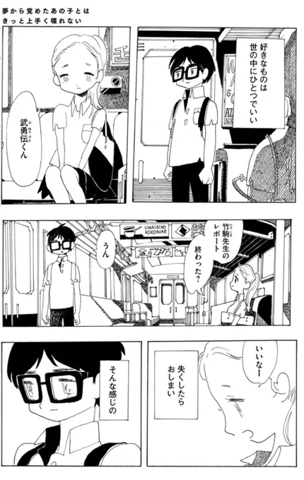 （（年末年始は、宮崎夏次系。））『夢から覚めたあの子とはきっと上手く喋れない』第１話「明日も触らないね」▽お試し読みはこちら 