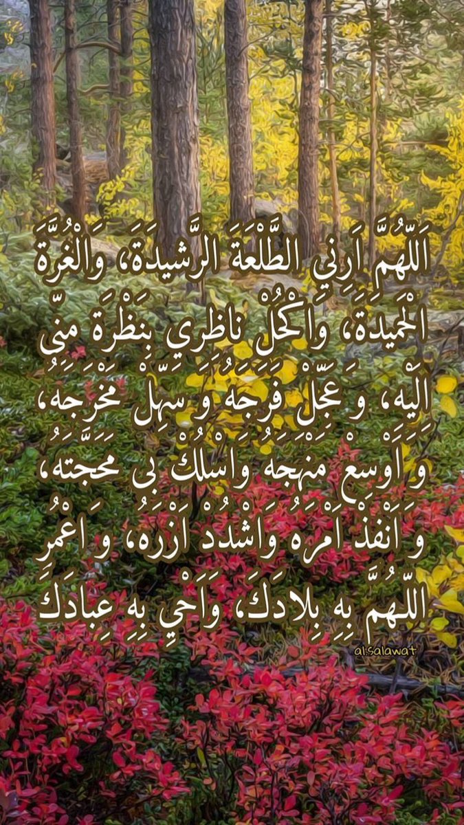 عقيل أمير On Twitter اللهم عجل لوليك الفرج