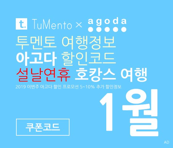 아고다 1월 할인코드 2019 지역별 5~10% 추가 할인혜택 매일 공개