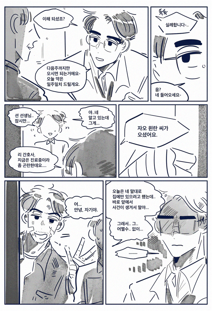 웨이란으루 의사선생님 션웨이 x 남친 말 드럽게 안듣는 형사 윈란 보구십어서 낙서 